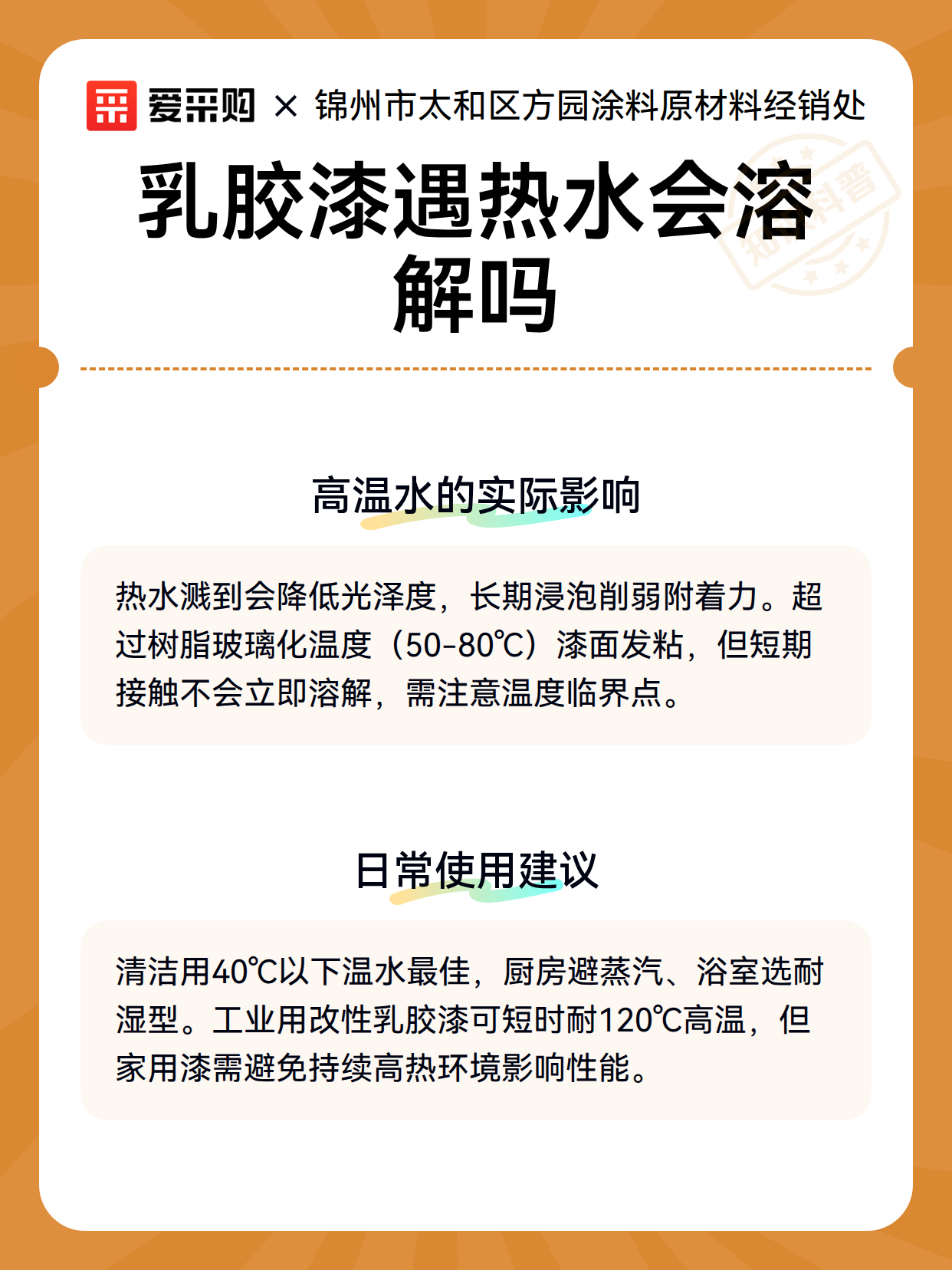 乳胶漆遇热水会溶解吗（图3）