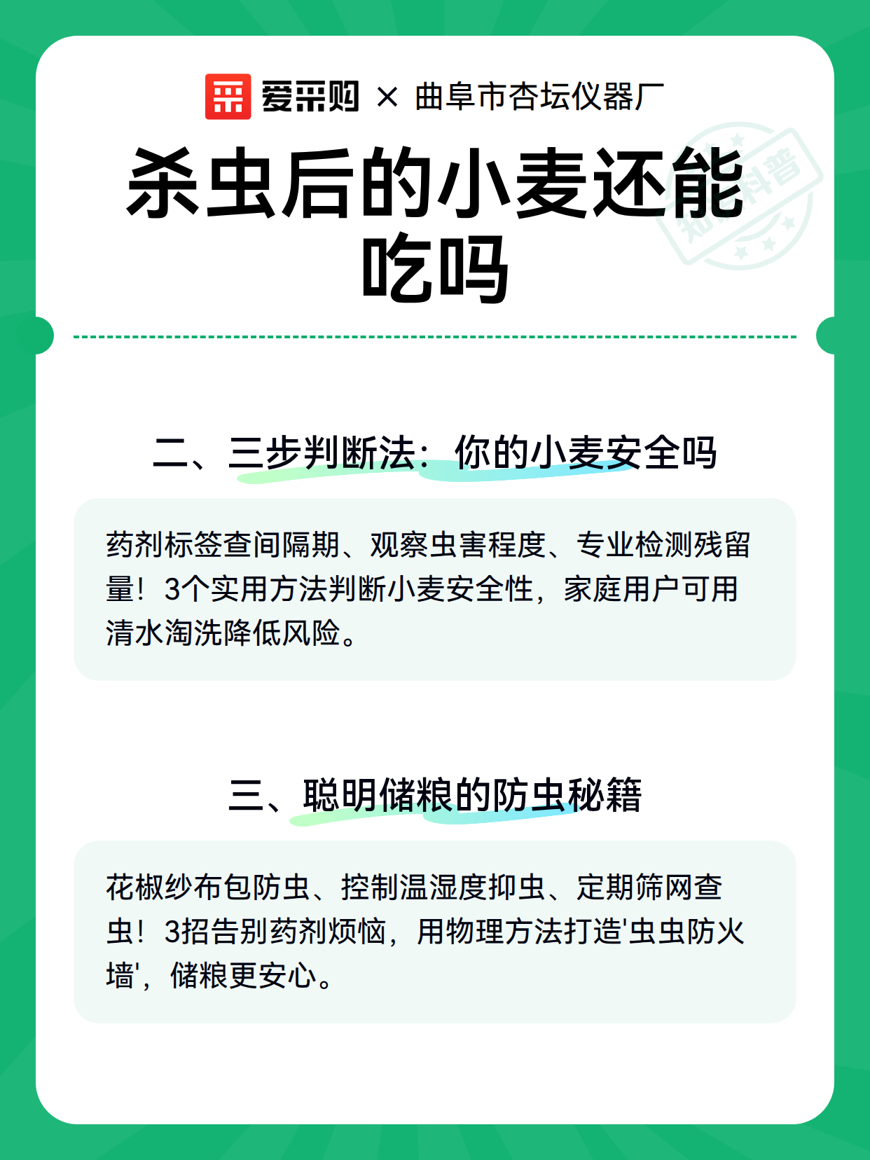 杀虫后的小麦还能吃吗（图3）