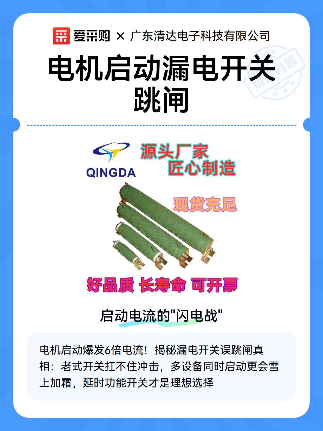 电机启动漏电开关跳闸（图1）