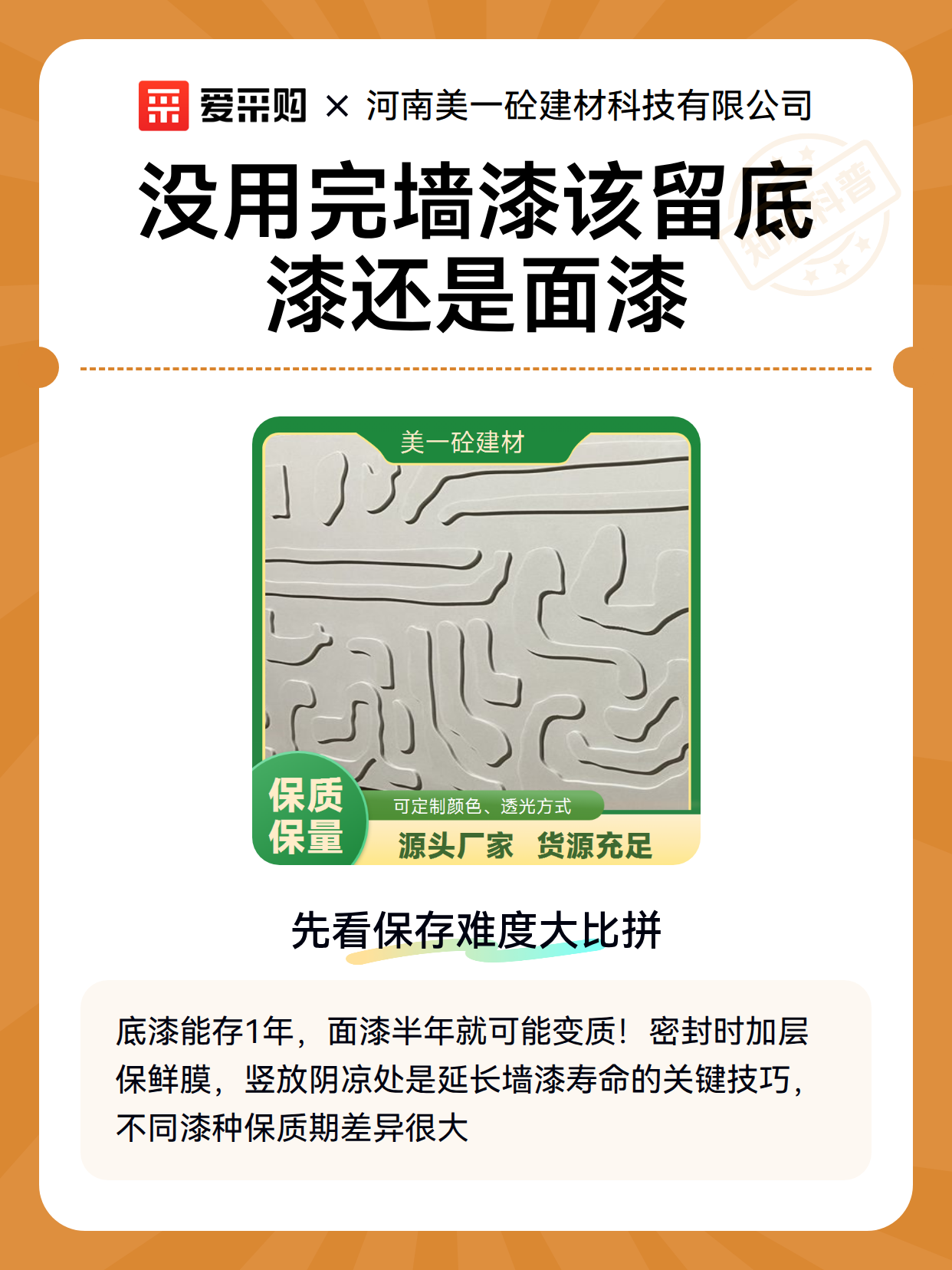 没用完墙漆该留底漆还是面漆（图2）
