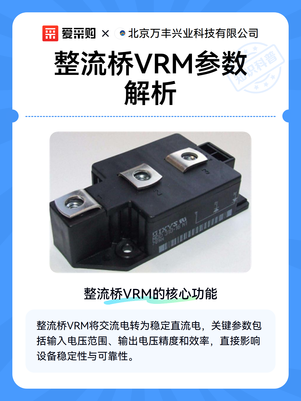 整流桥VRM参数解析（图2）