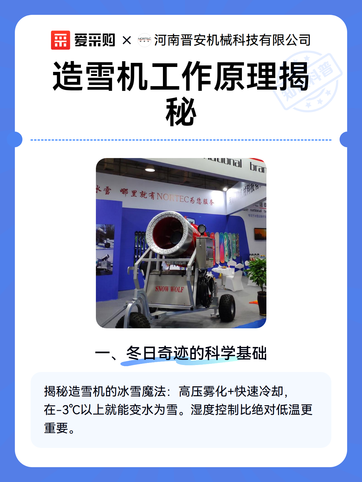 造雪机工作原理揭秘（图2）