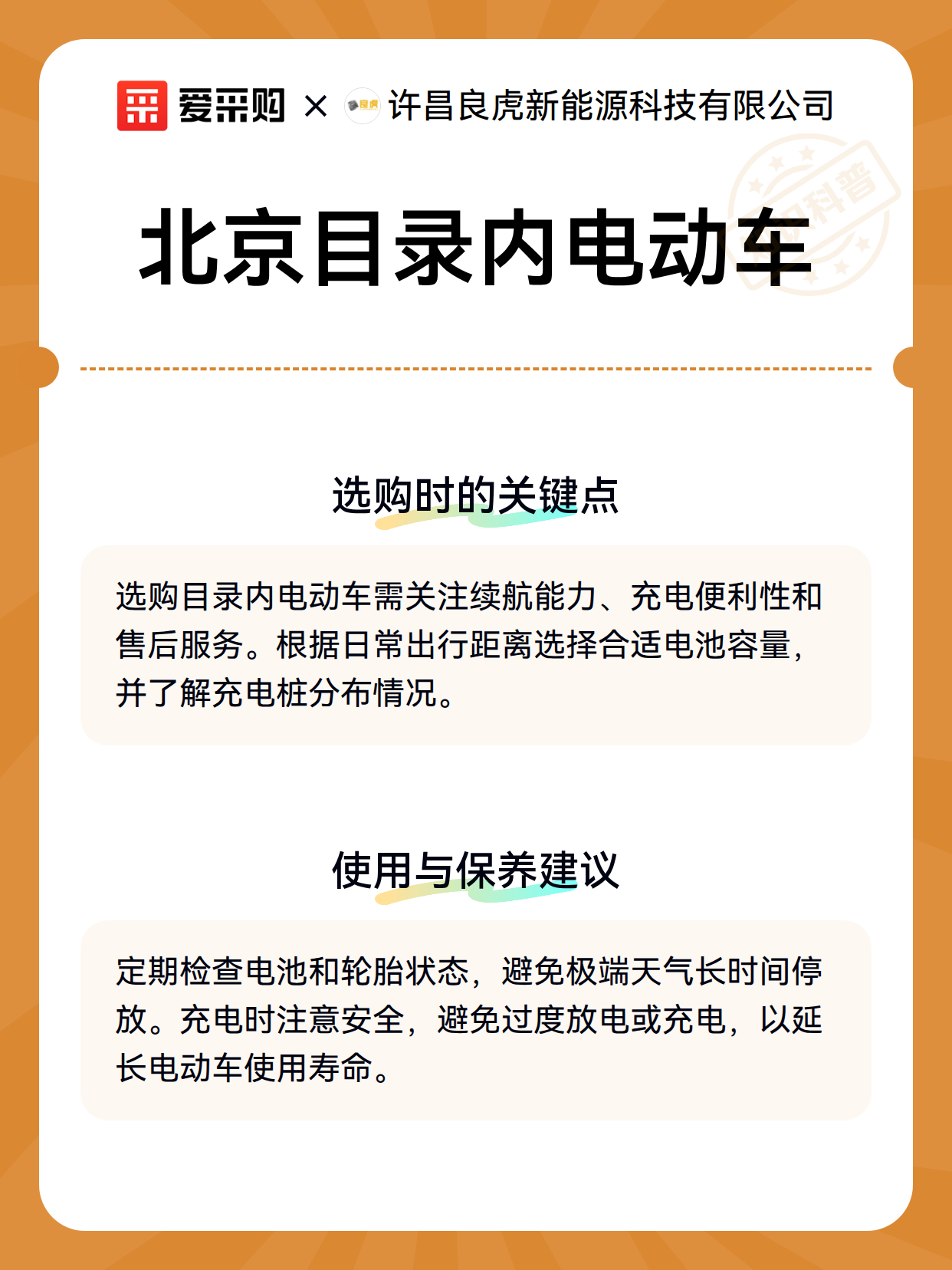 北京目录内电动车（图3）