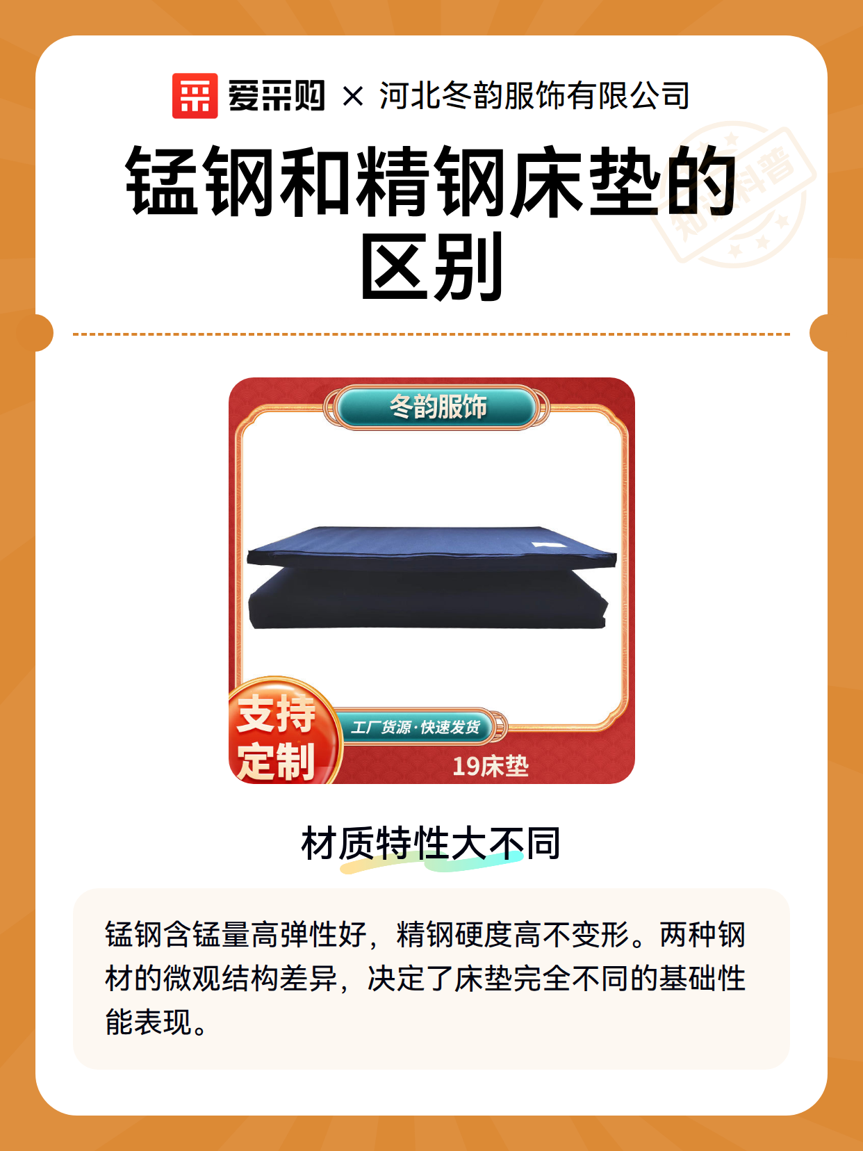 锰钢和精钢床垫的区别（图2）