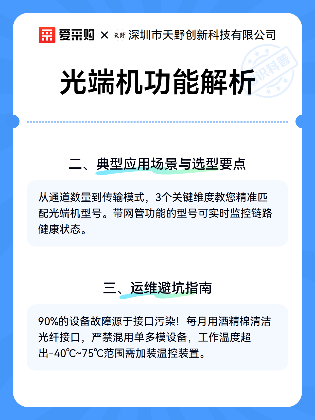 光端机功能解析（图3）