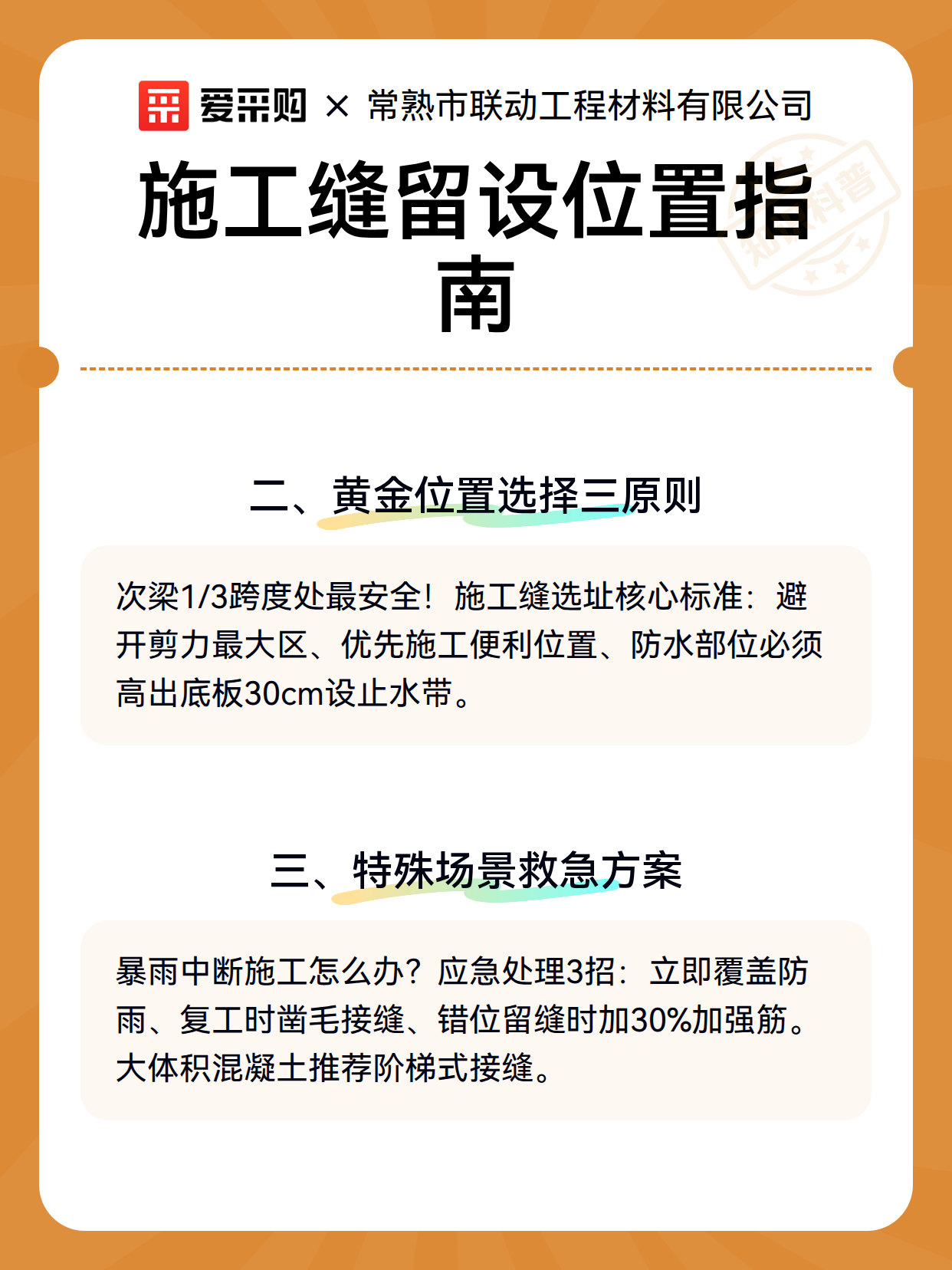 施工缝留设位置指南（图2）