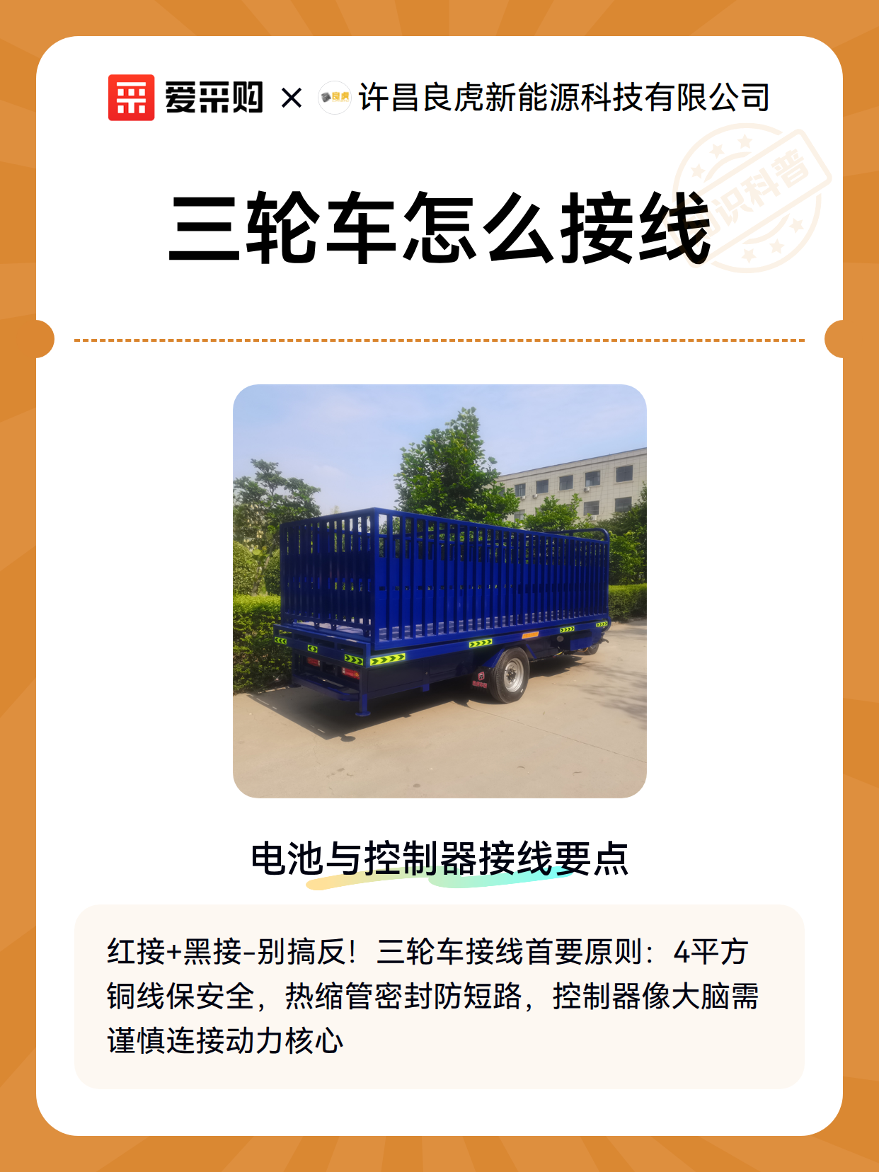 三轮车怎么接线（图2）