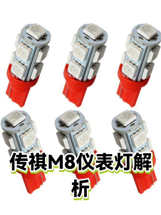 传祺M8仪表灯解析（图1）