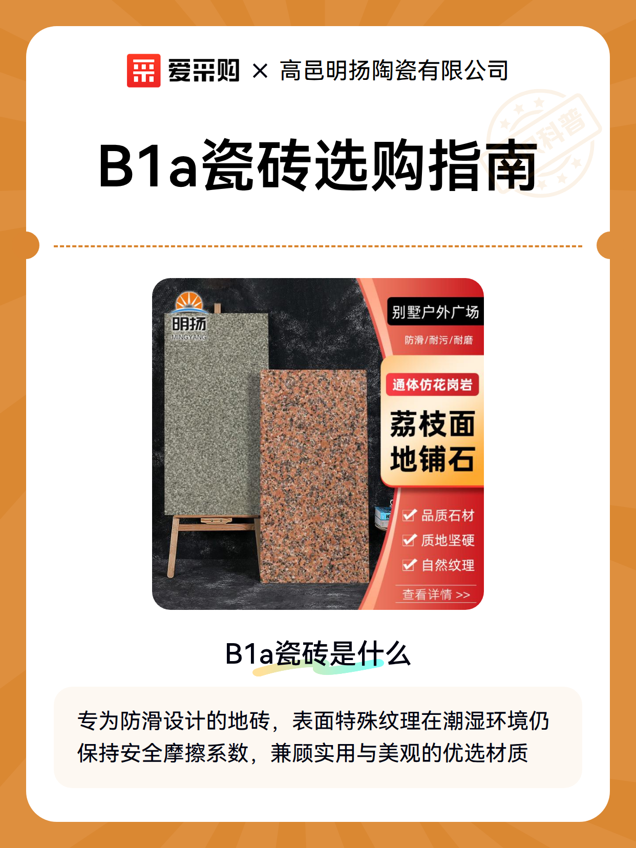 B1a瓷砖选购指南（图2）