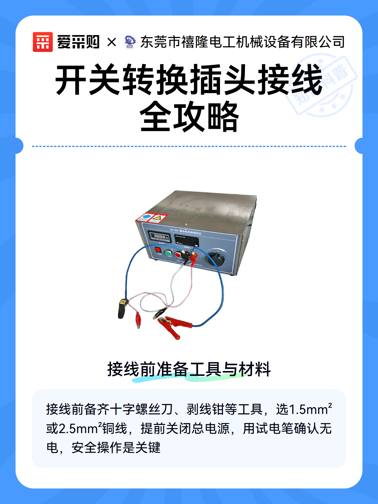 开关转换插头接线全攻略（图1）
