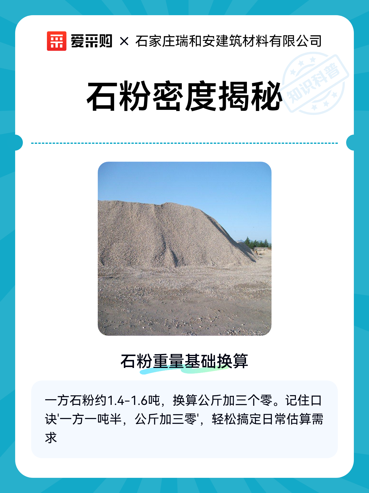石粉密度揭秘（图1）