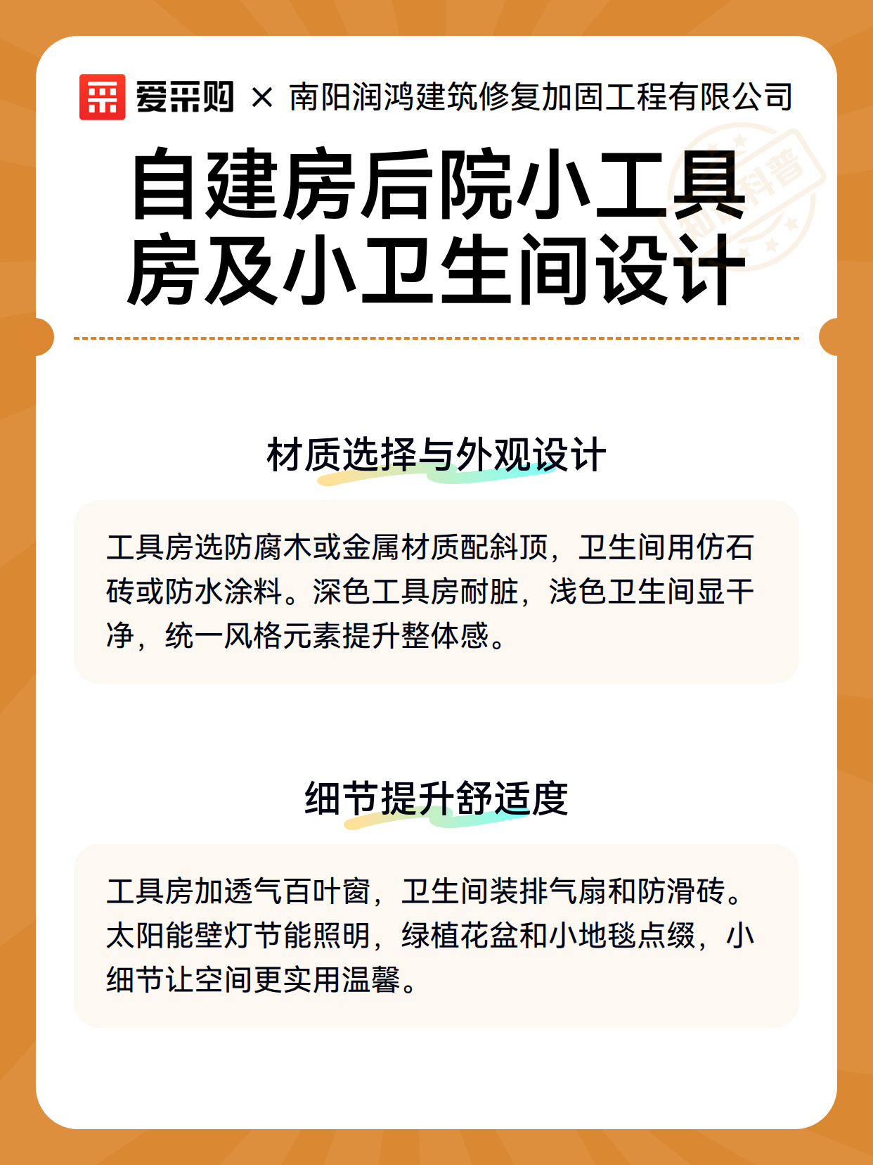自建房后院小工具房及小卫生间设计（图3）