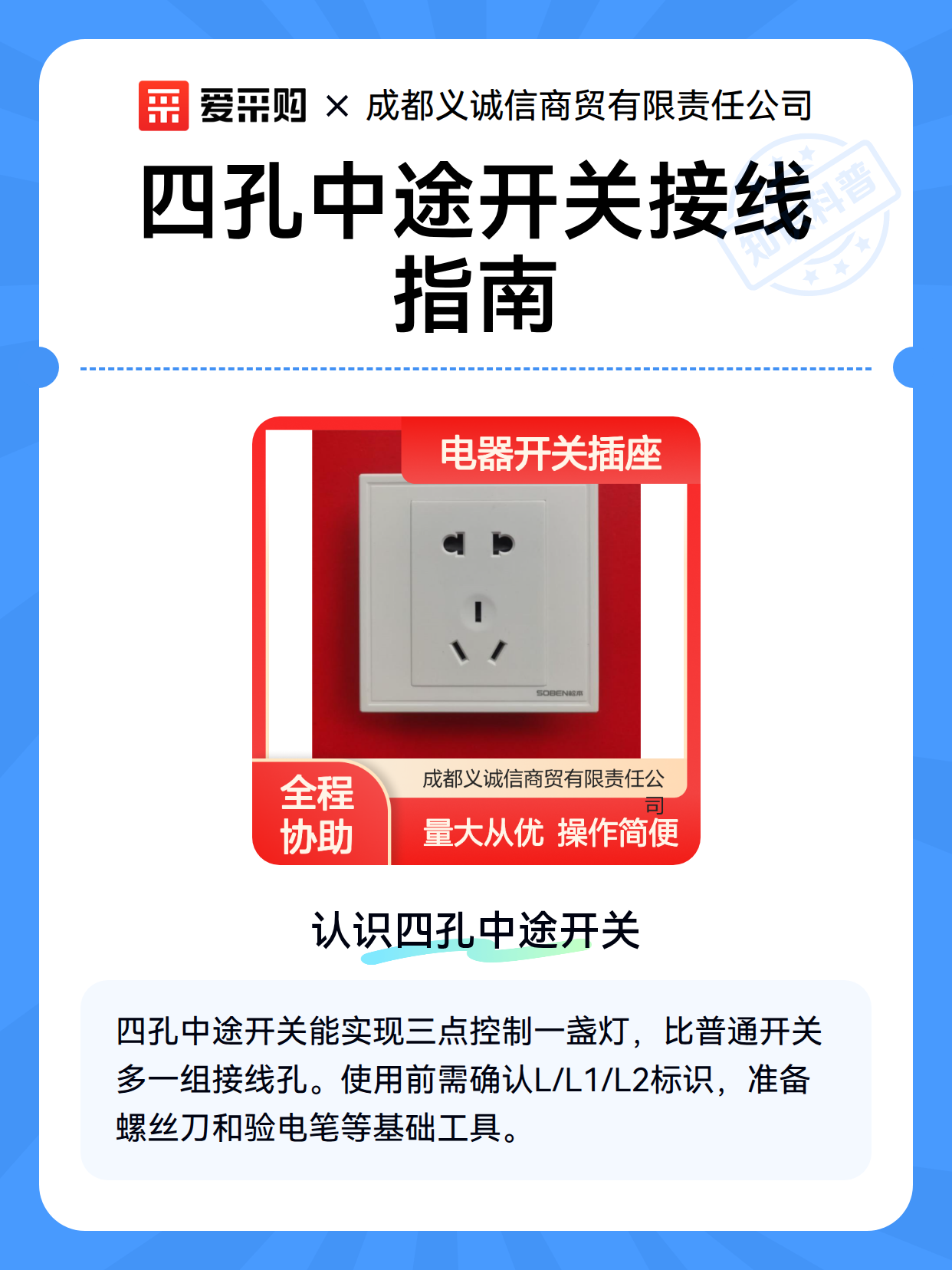 四孔中途开关接线指南（图1）