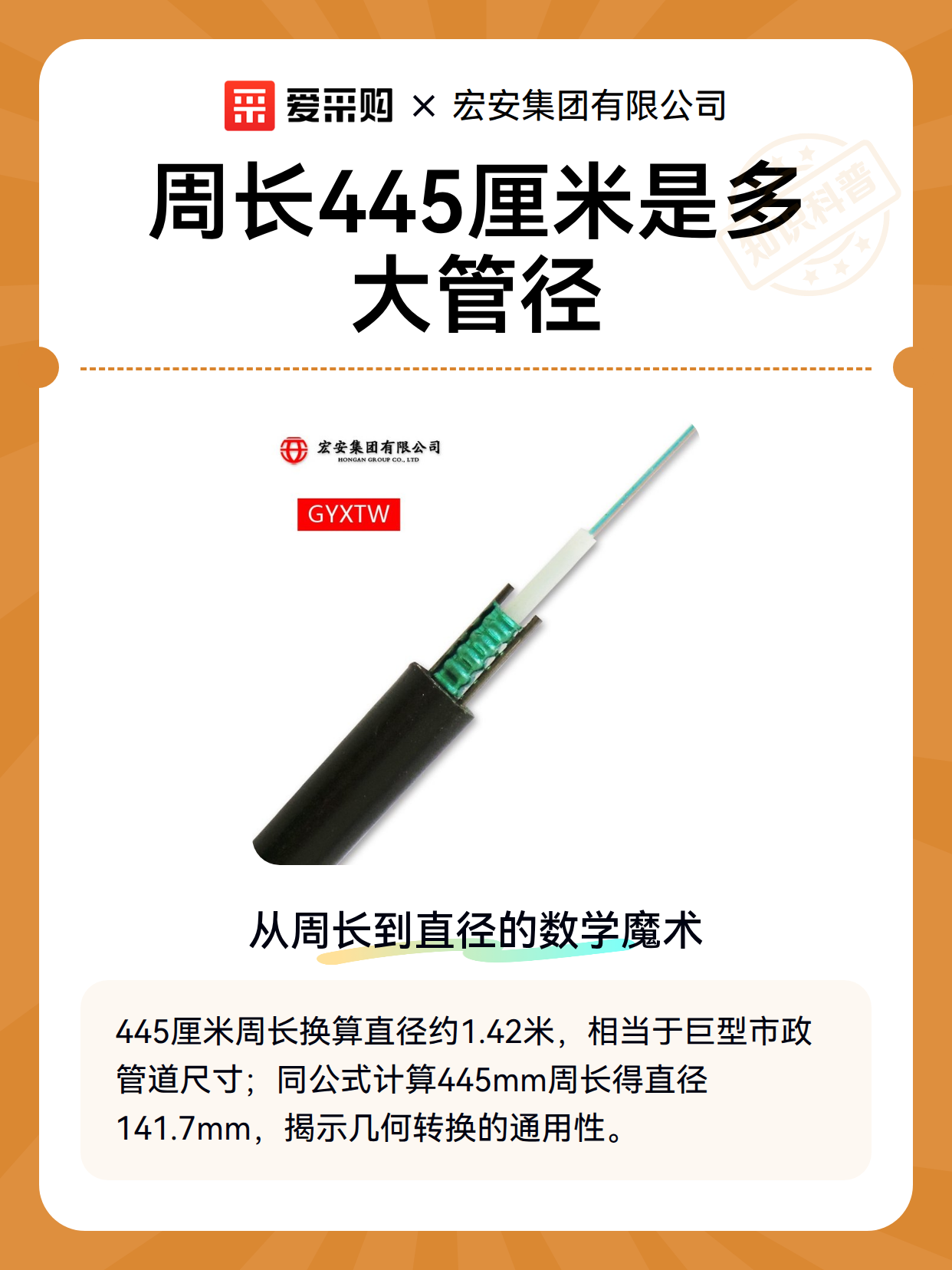 周长445厘米是多大管径（图2）