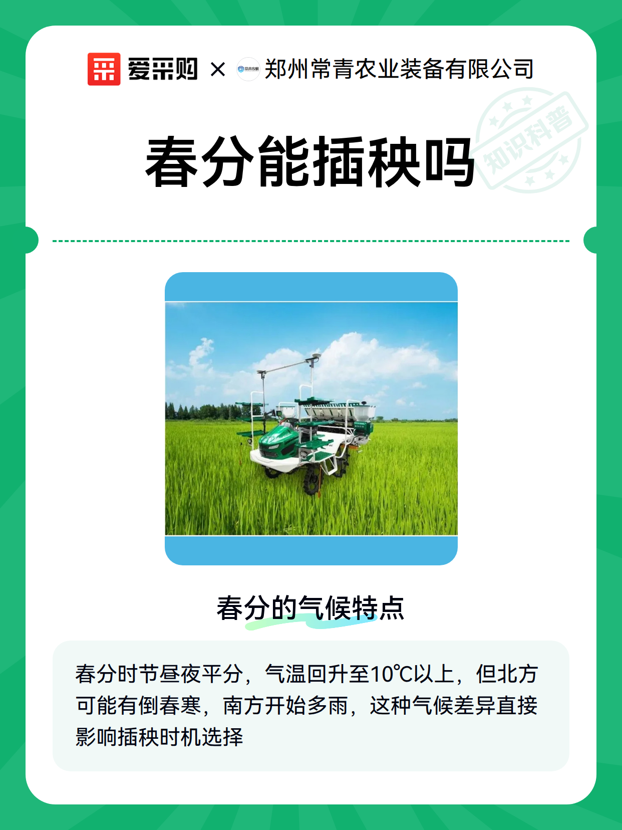 春分能插秧吗（图1）
