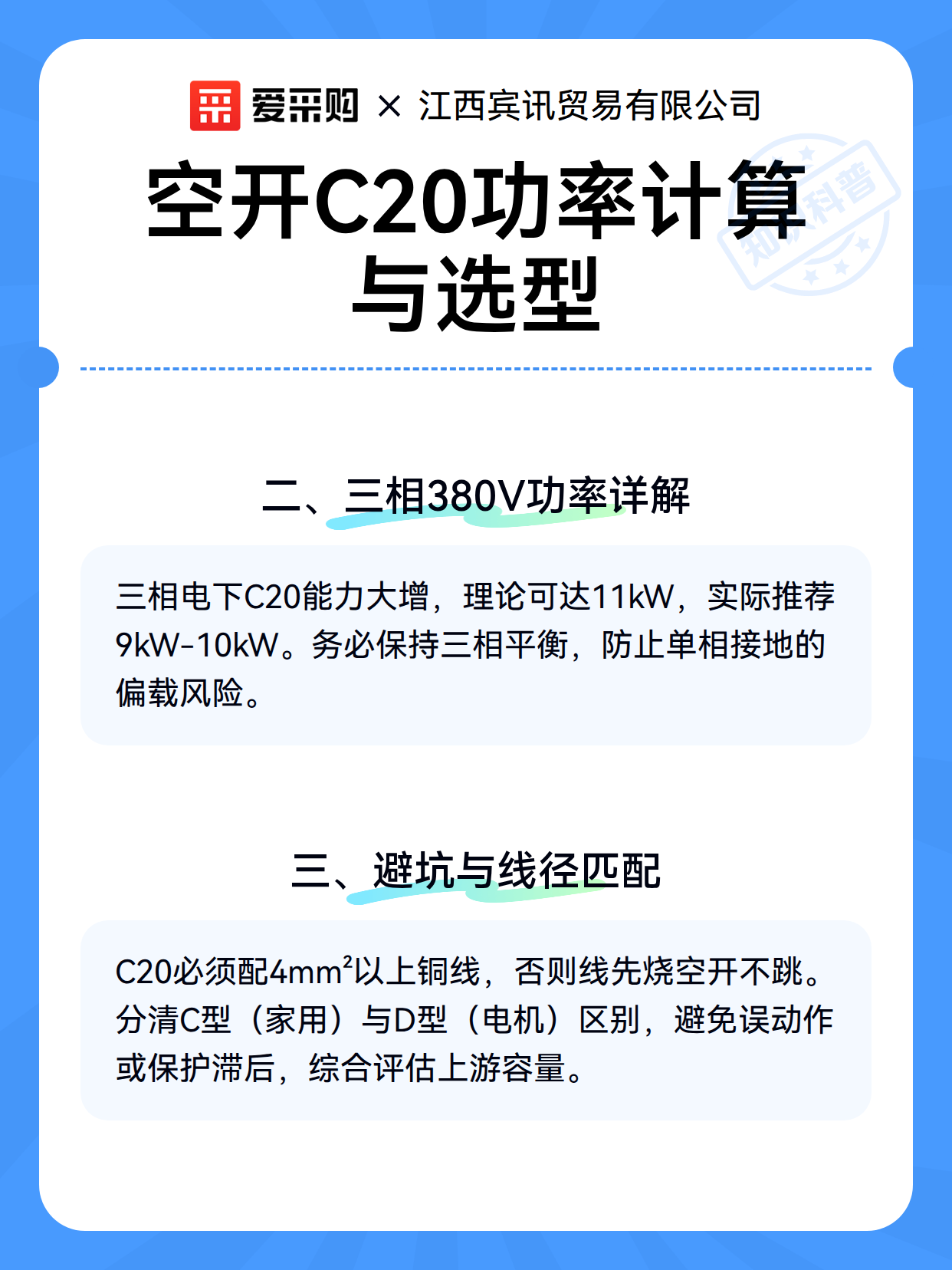 空开C20功率计算与选型（图3）