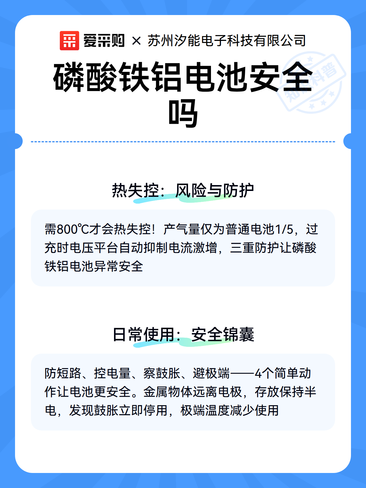 磷酸铁铝电池安全吗（图3）
