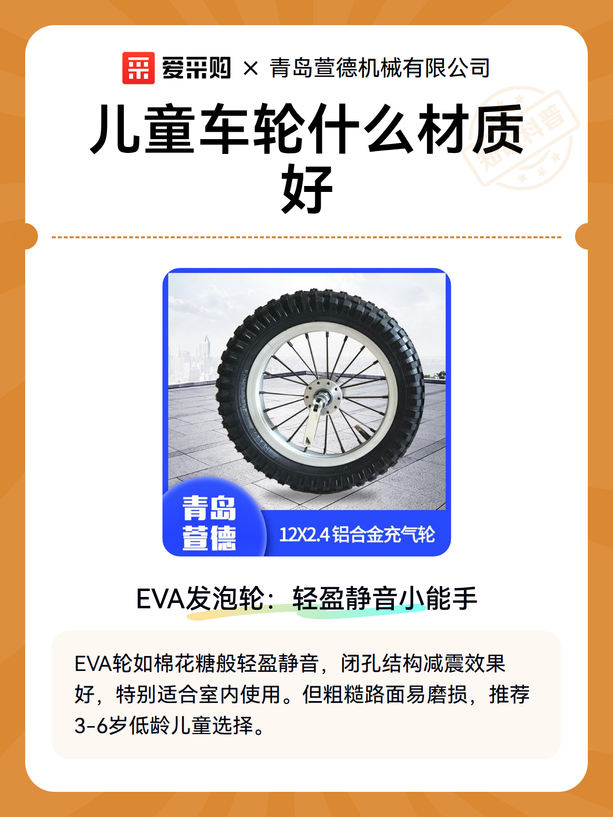 儿童车轮什么材质好（图2）