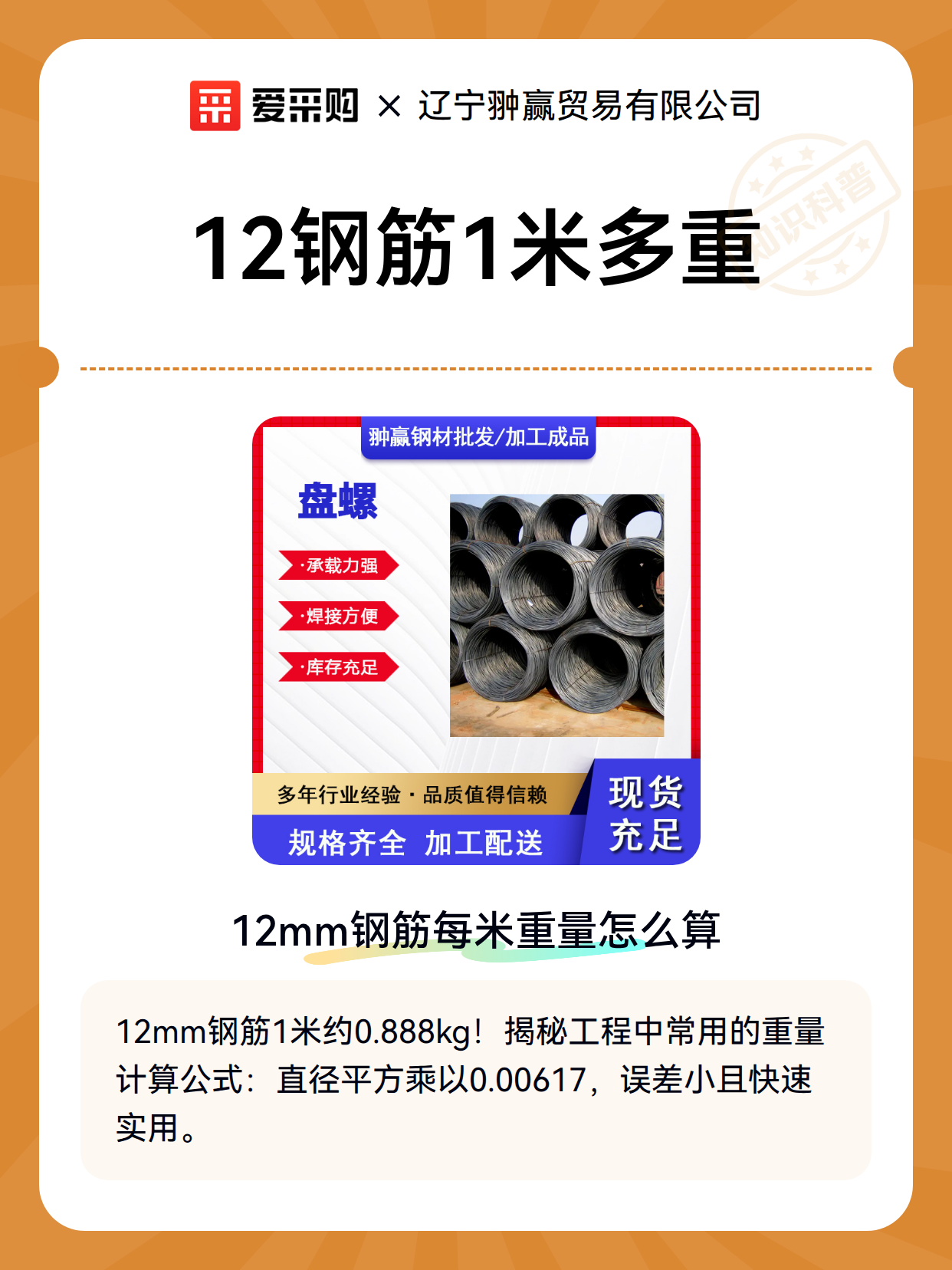 12钢筋1米多重（图2）