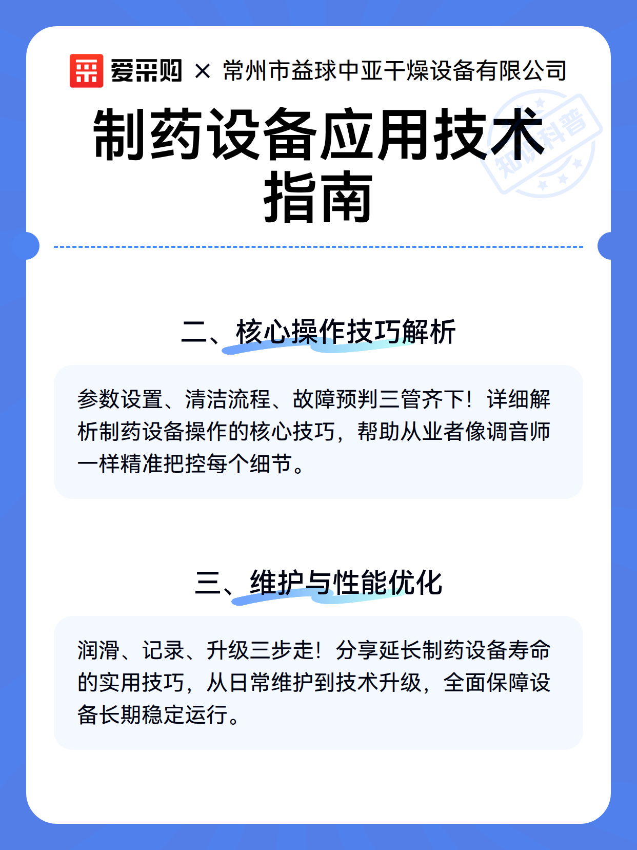制药设备应用技术指南（图3）