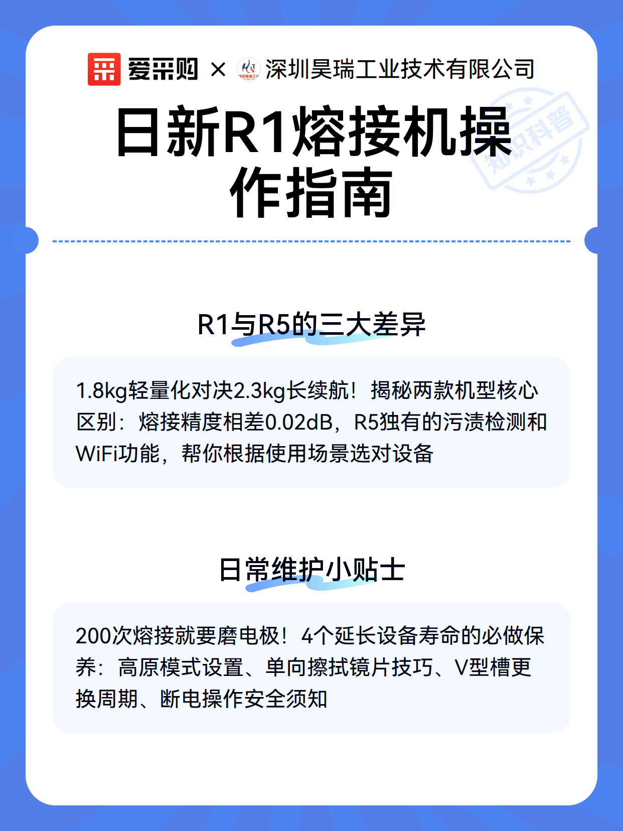 日新R1熔接机操作指南（图3）