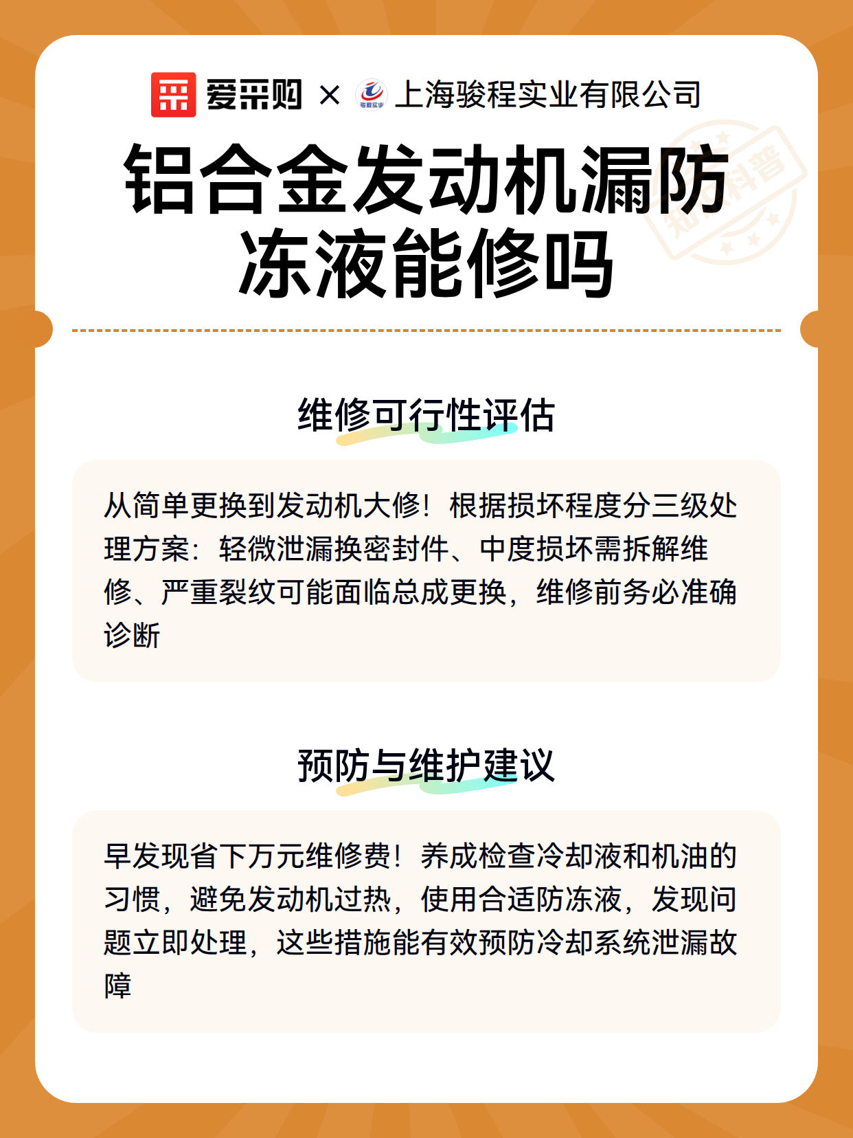 铝合金发动机漏防冻液能修吗（图3）