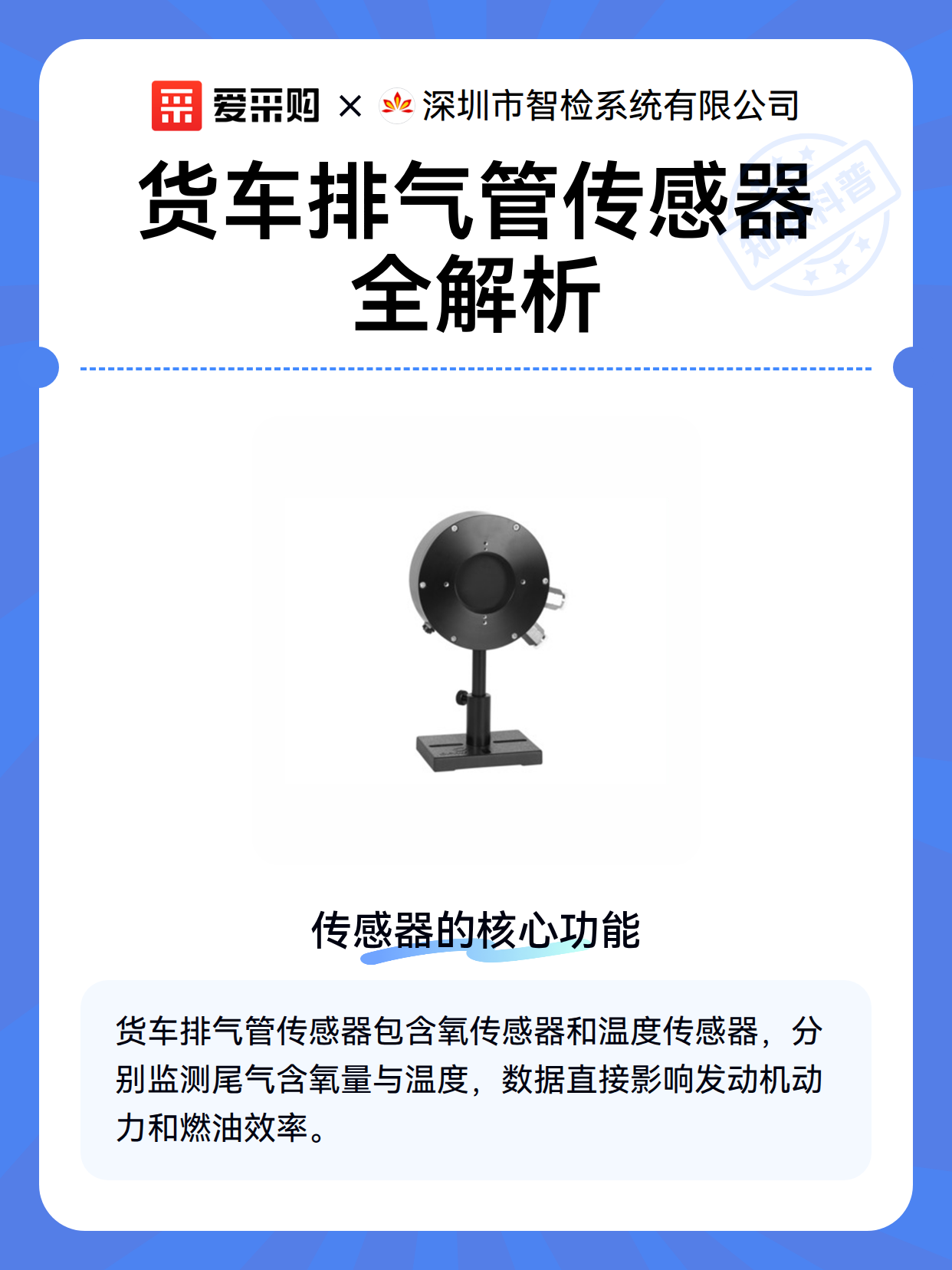 货车排气管传感器全解析（图2）