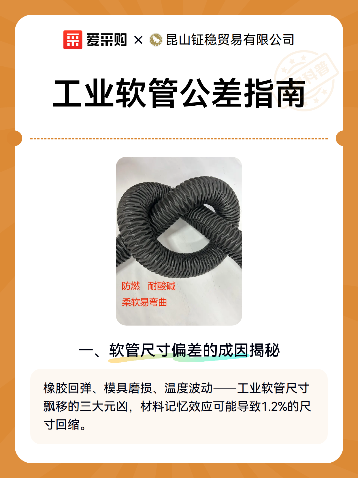 工业软管公差指南（图2）