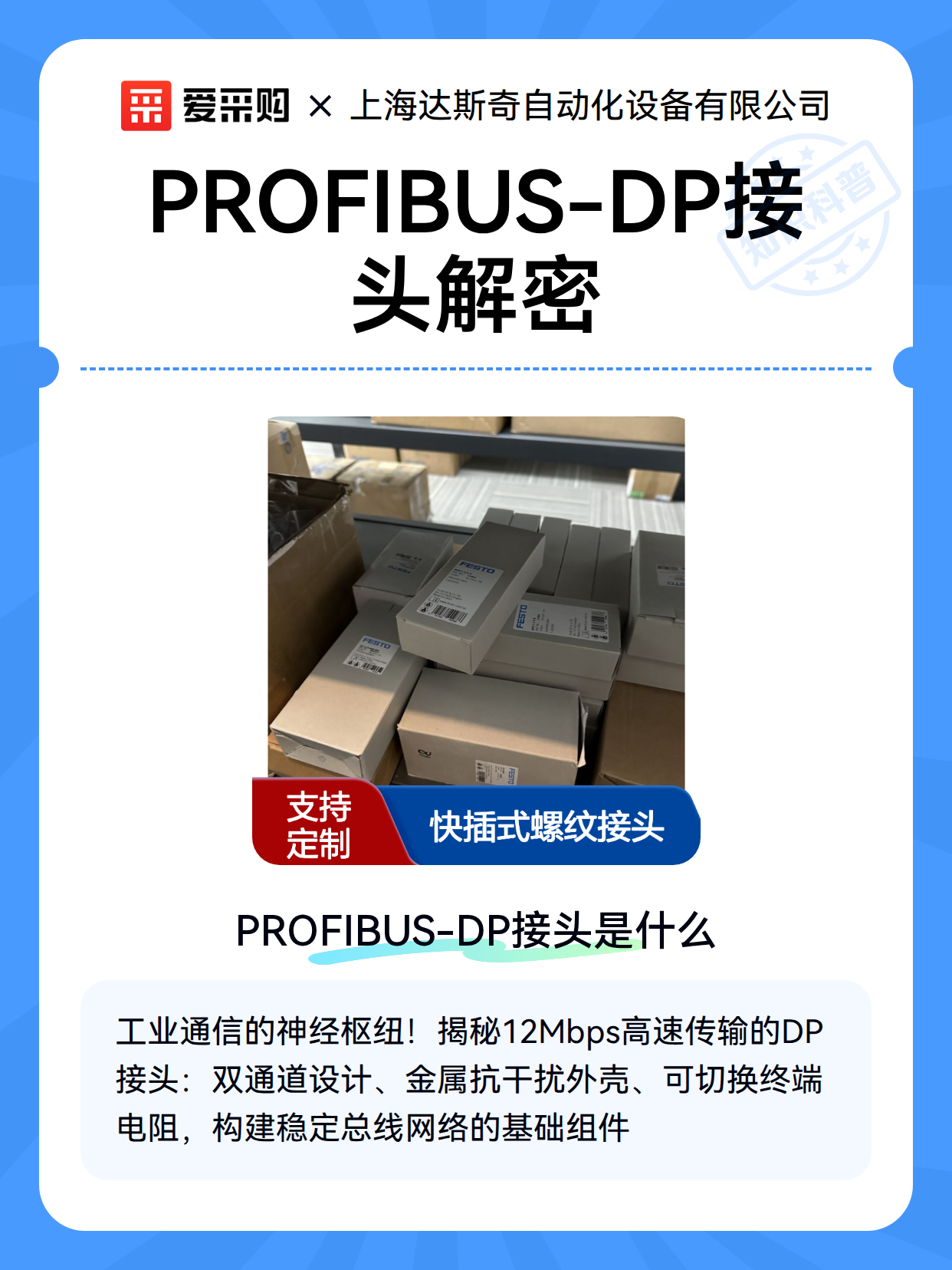 PROFIBUS-DP接头解密（图2）