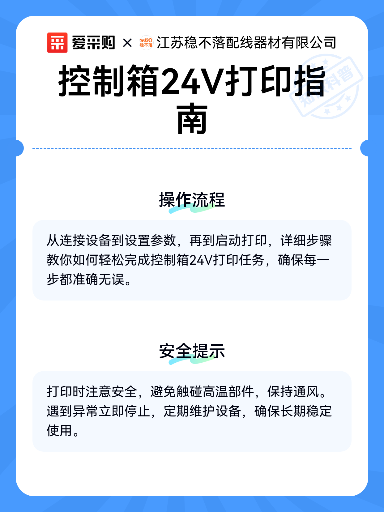 控制箱24V打印指南（图2）