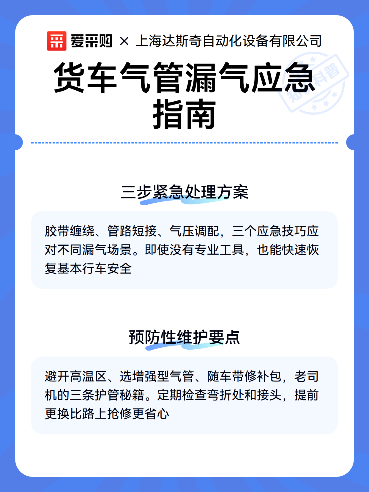 货车气管漏气应急指南（图3）
