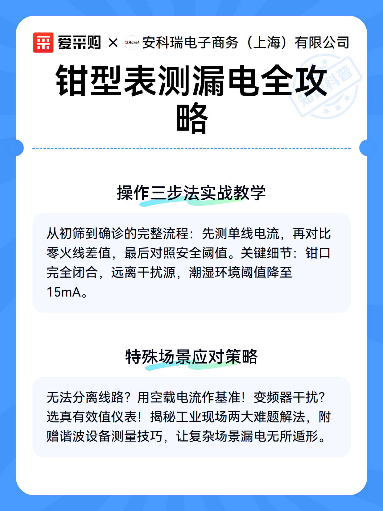 钳型表测漏电全攻略（图3）