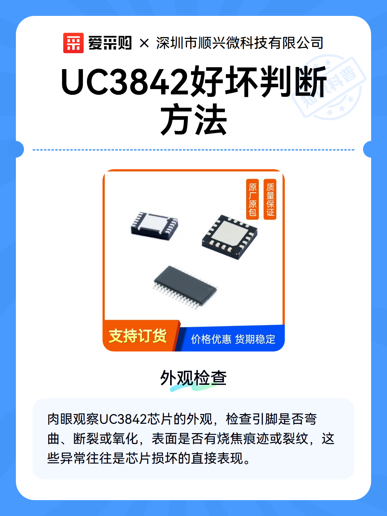 UC3842好坏判断方法（图1）