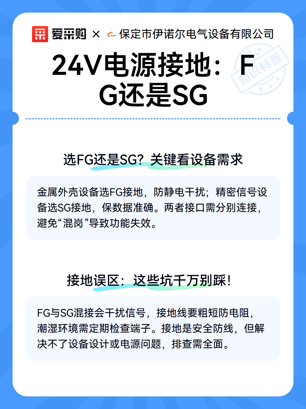 24V电源接地：FG还是SG（图2）