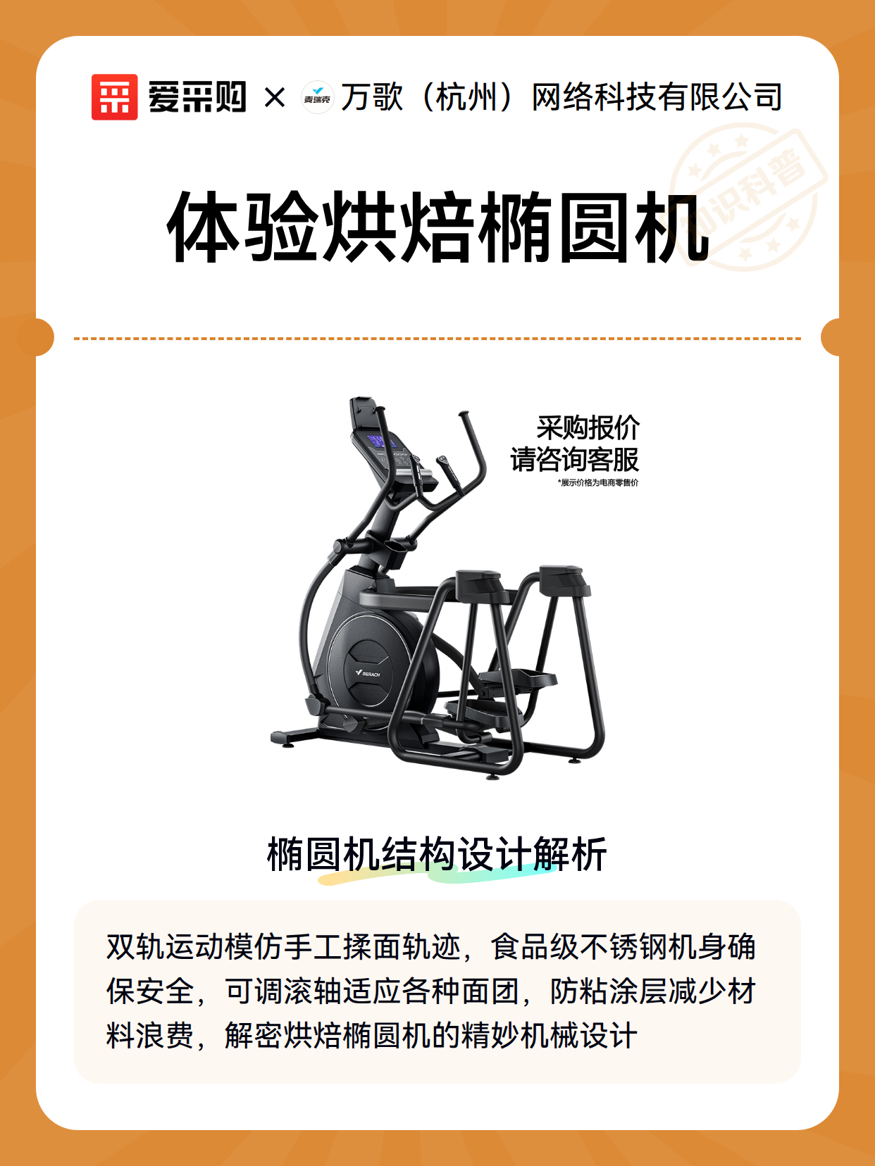 体验烘焙椭圆机（图2）