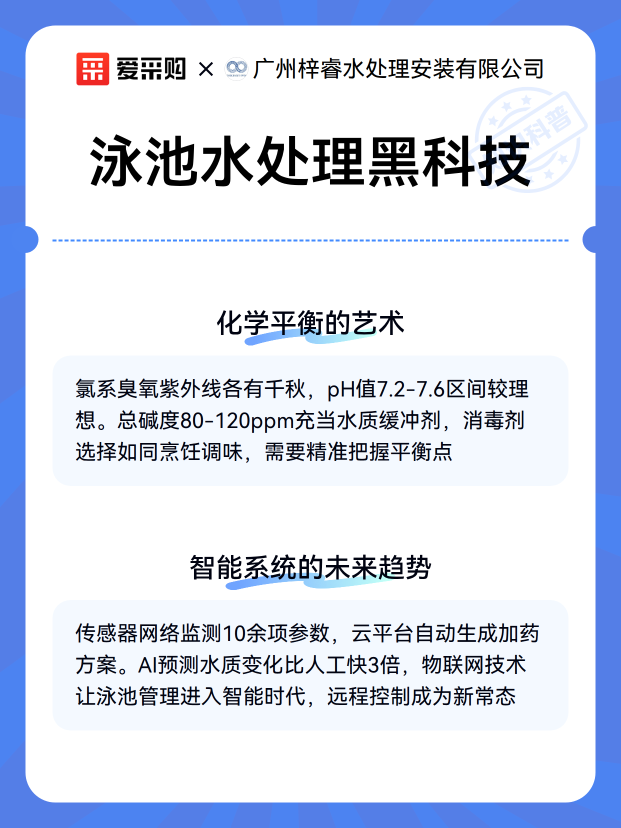 泳池水处理黑科技（图3）