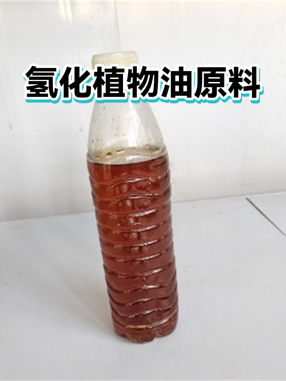 氢化植物油原料（图1）