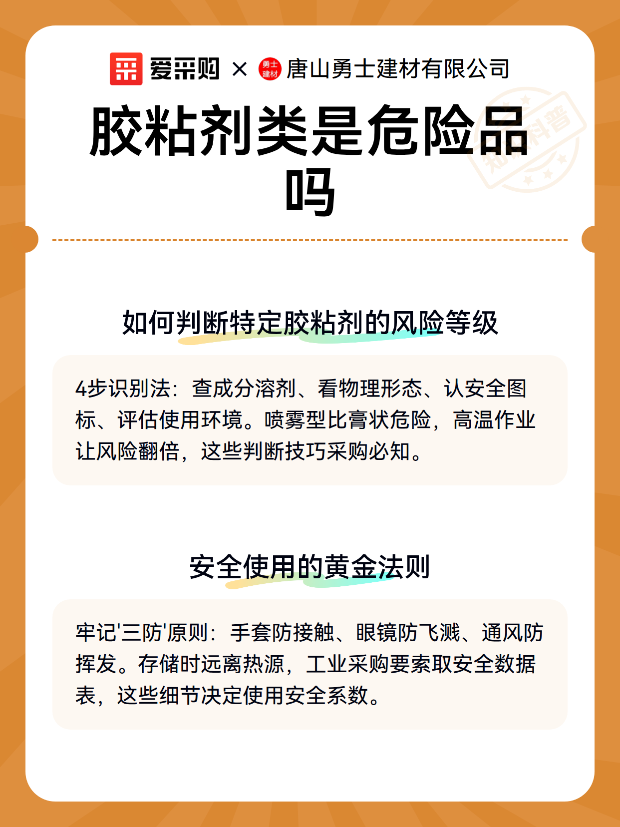 胶粘剂类是危险品吗（图3）