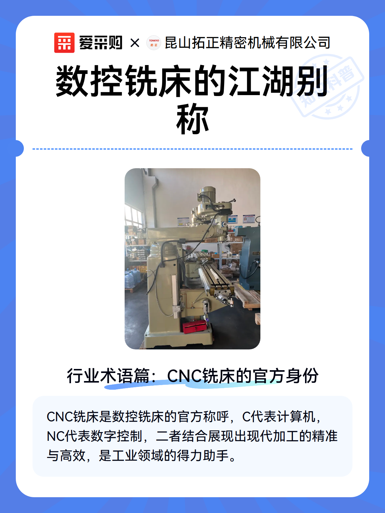 数控铣床的江湖别称（图2）