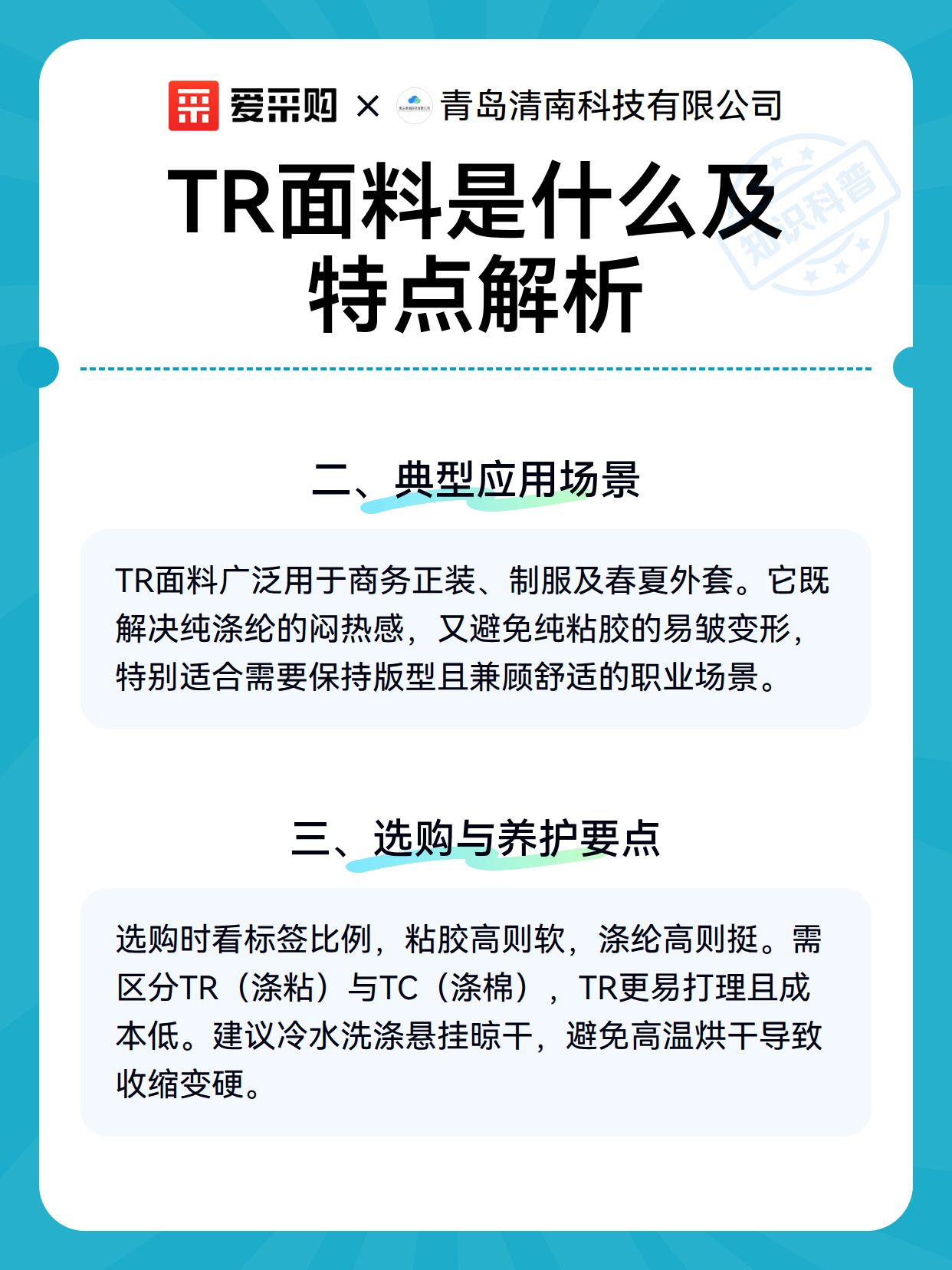 TR面料是什么及特点解析（图2）