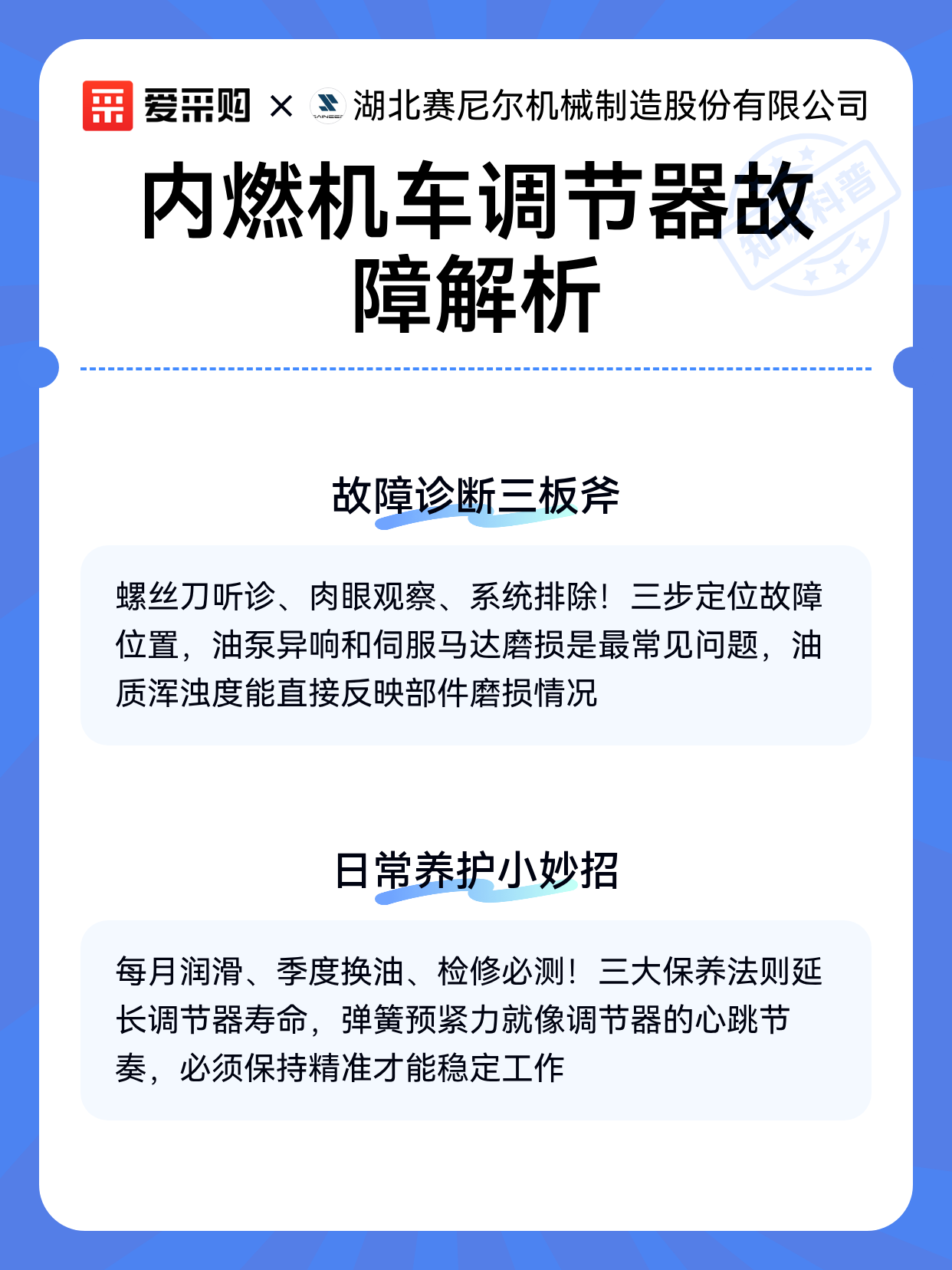 内燃机车调节器故障解析（图2）