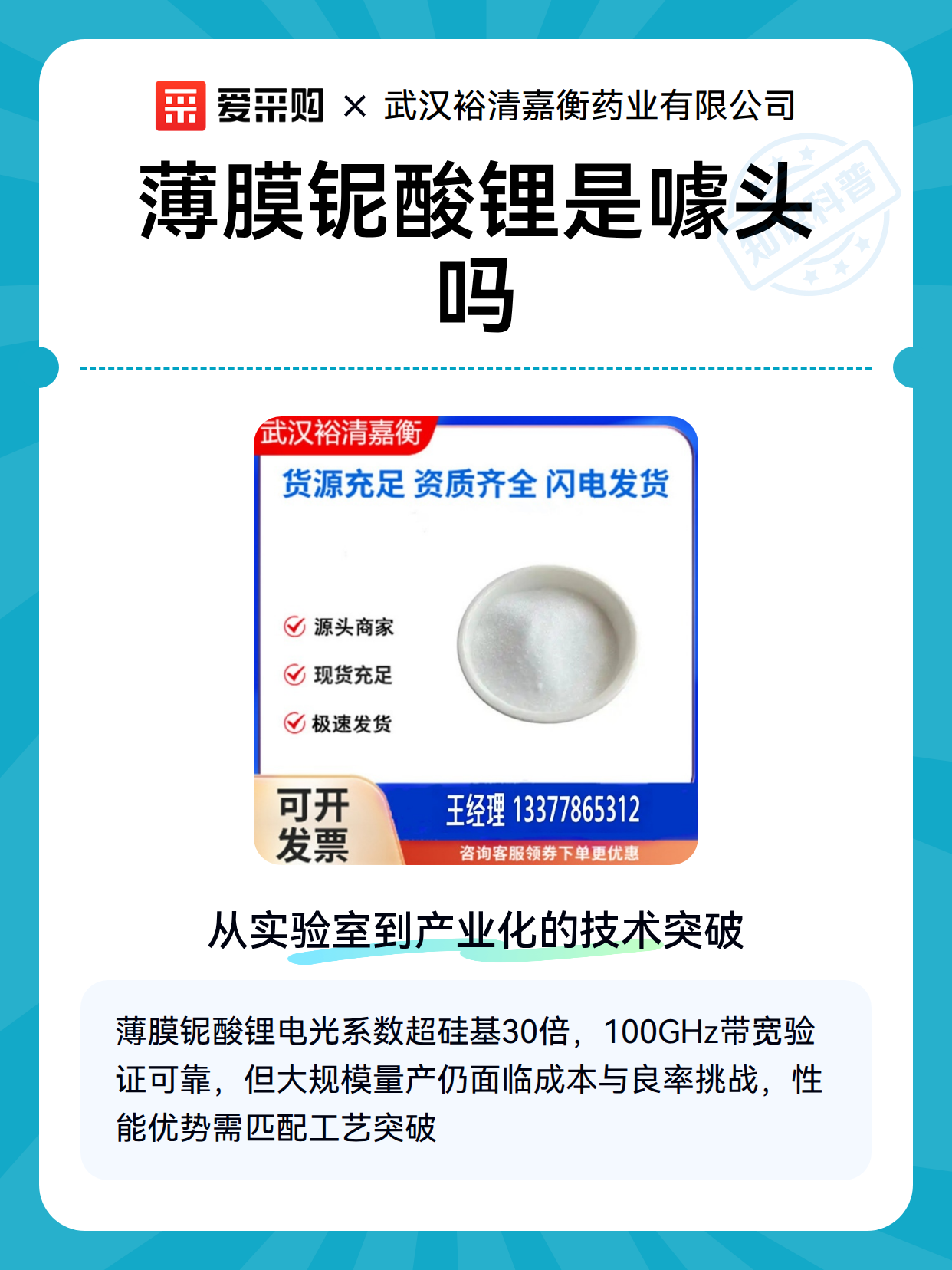 薄膜铌酸锂是噱头吗（图2）