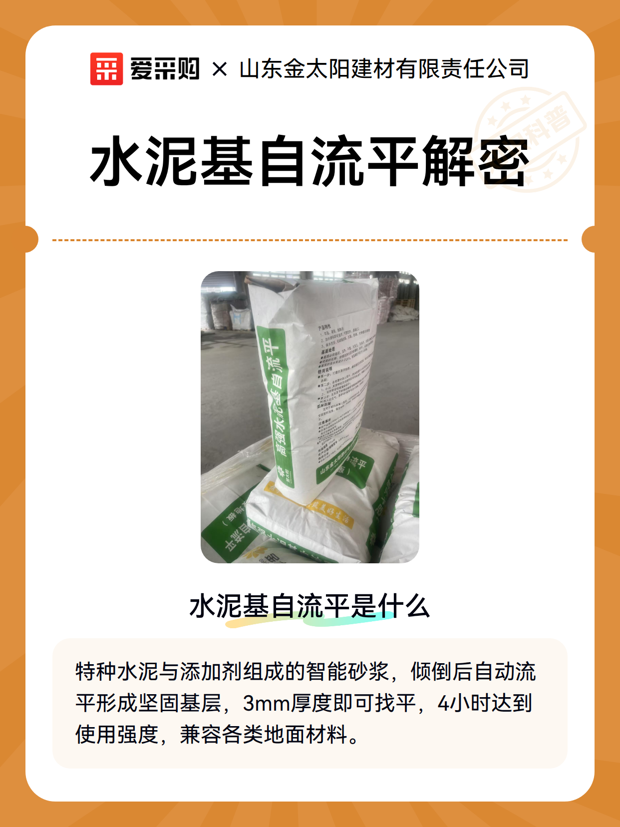 水泥基自流平解密（图2）