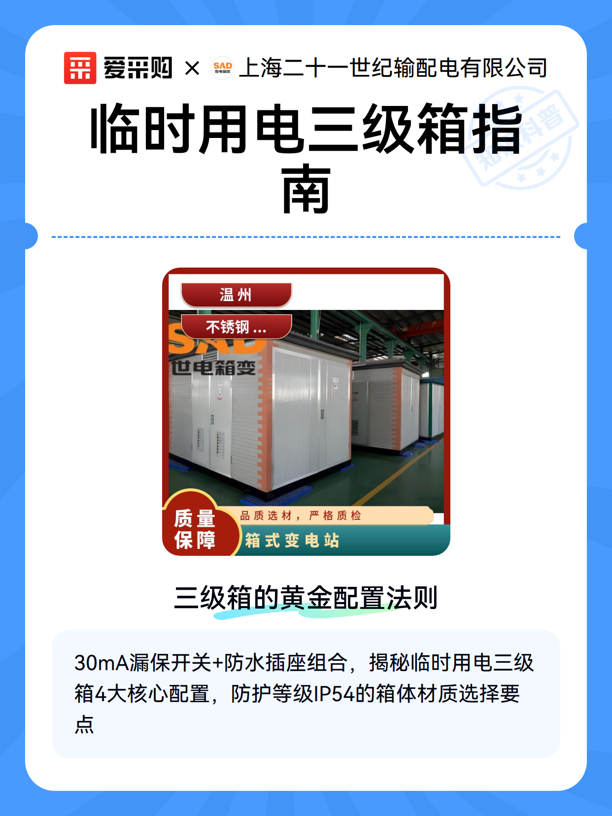 临时用电三级箱指南（图2）