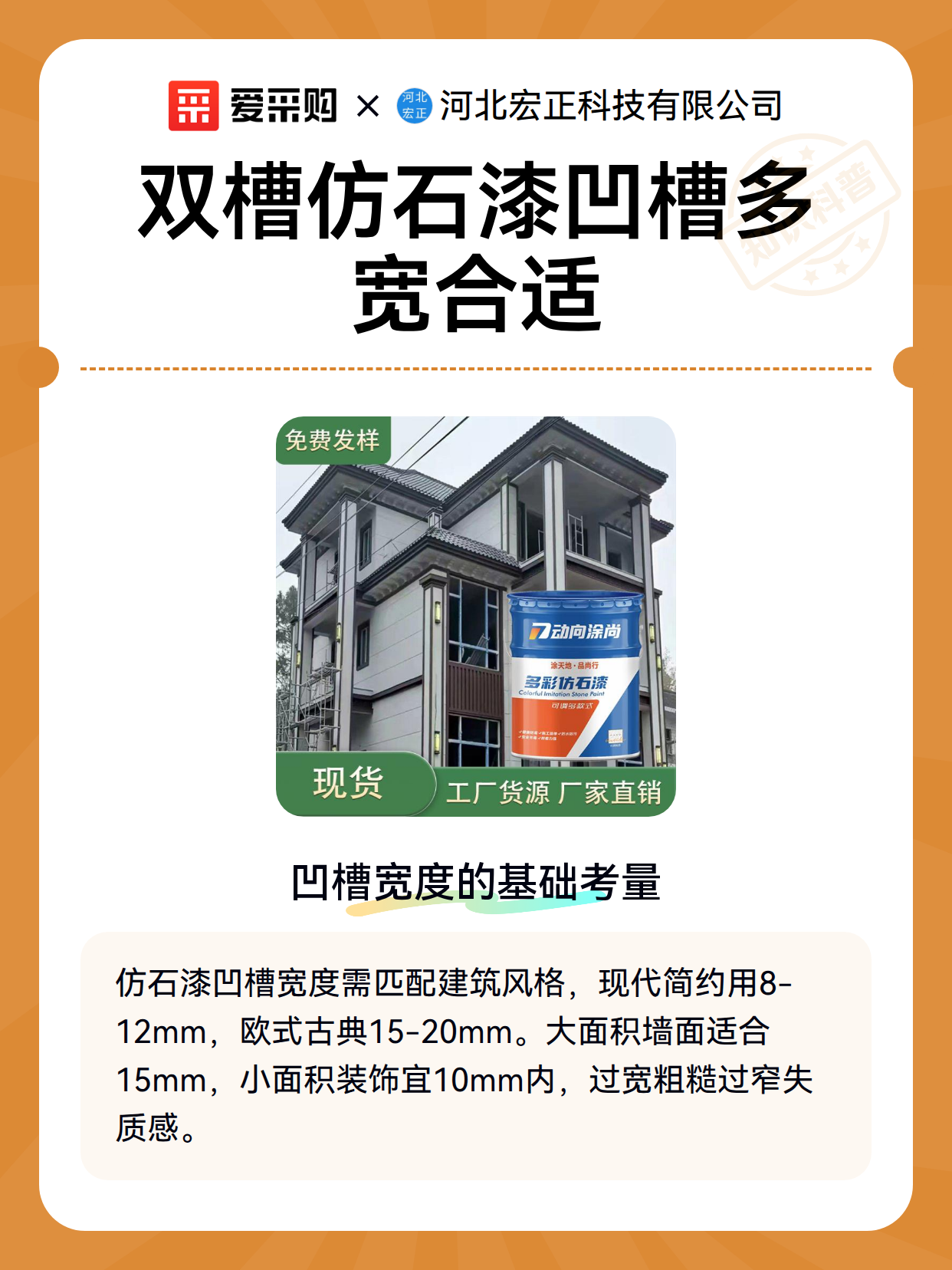 双槽仿石漆凹槽多宽合适（图2）