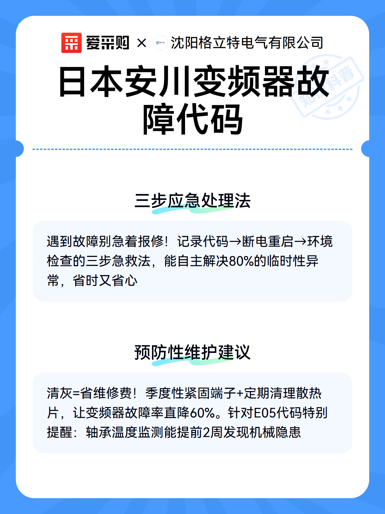 日本安川变频器故障代码（图3）