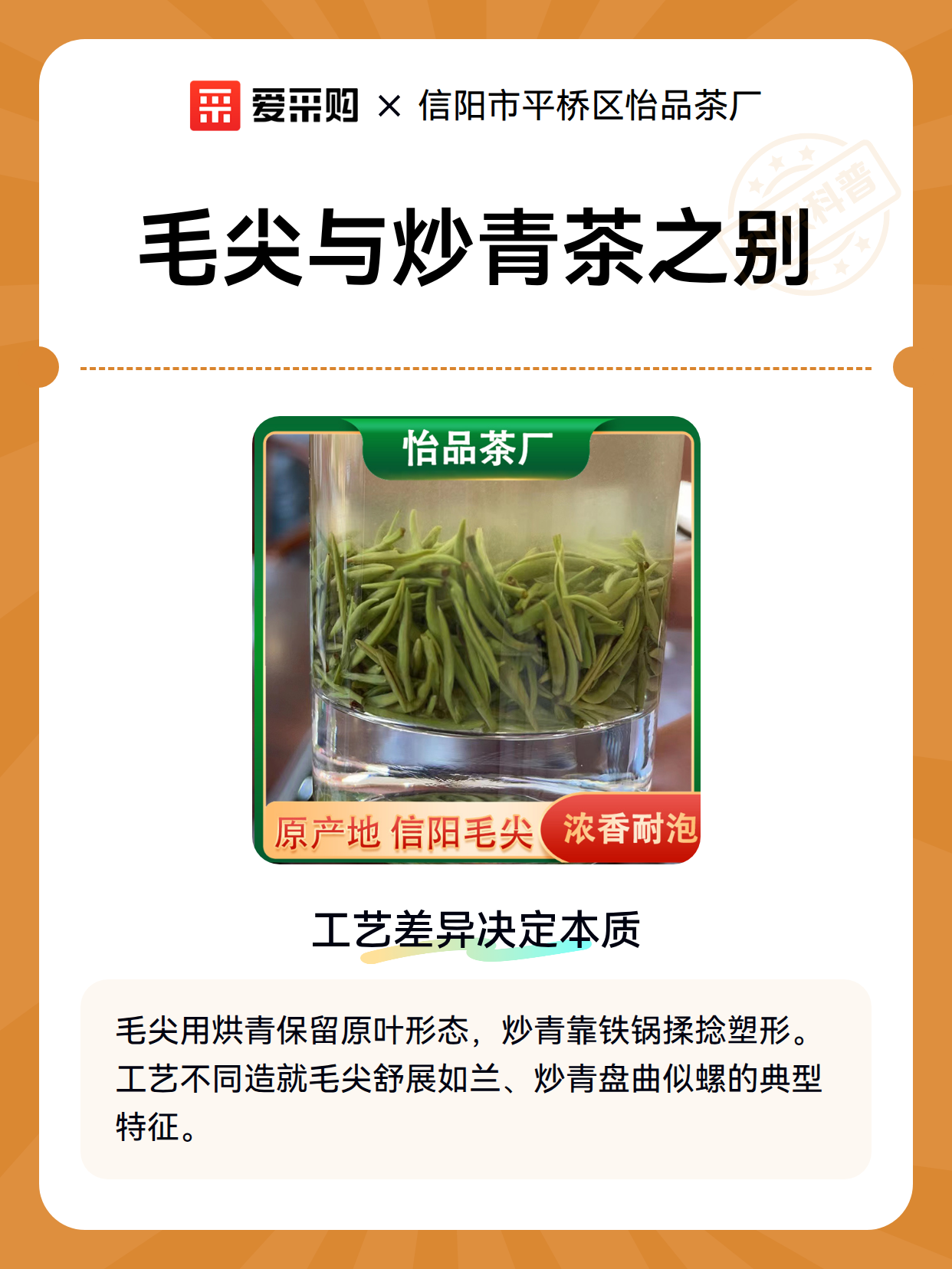 毛尖与炒青茶之别（图1）