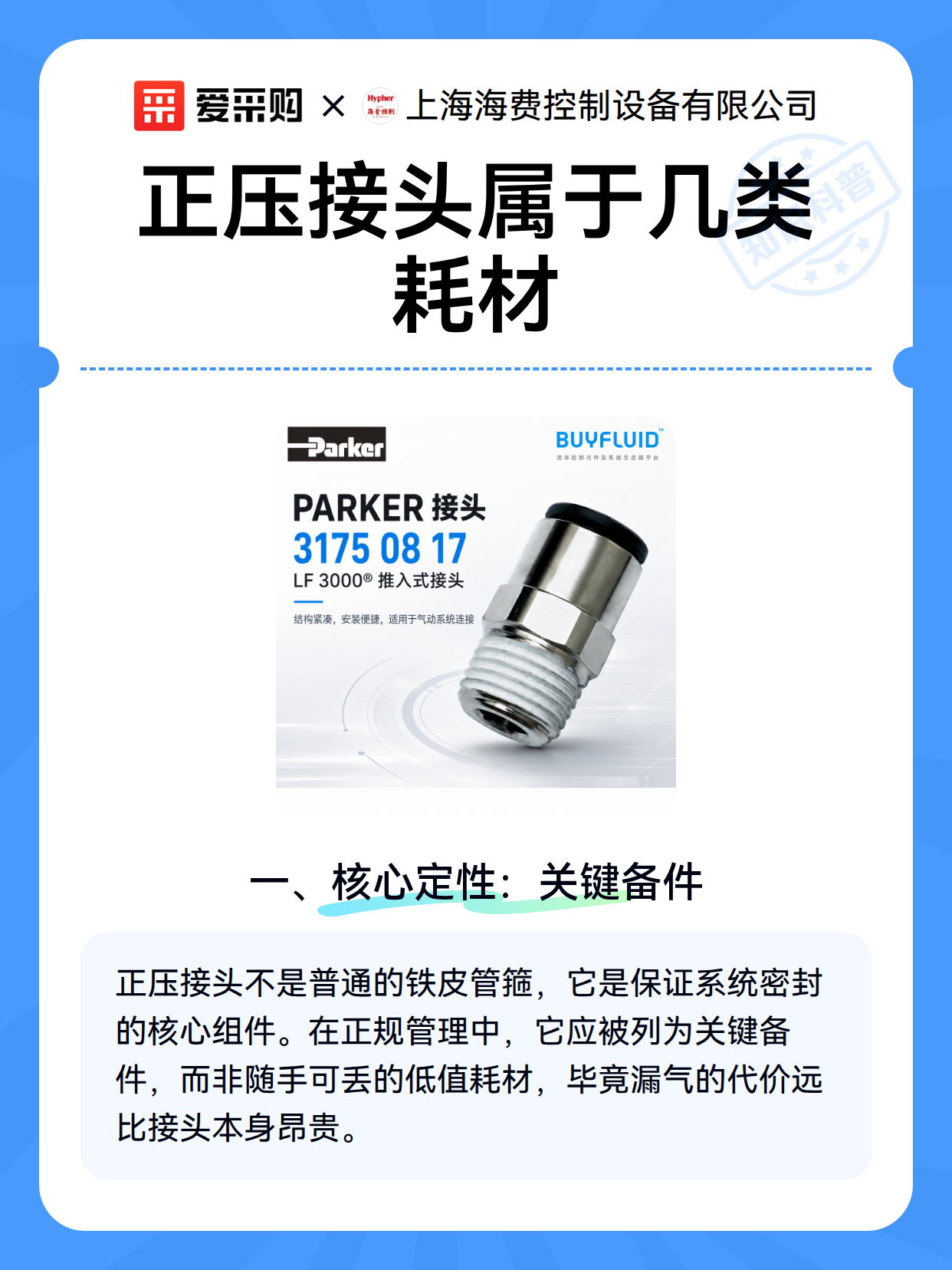 正压接头属于几类耗材（图2）
