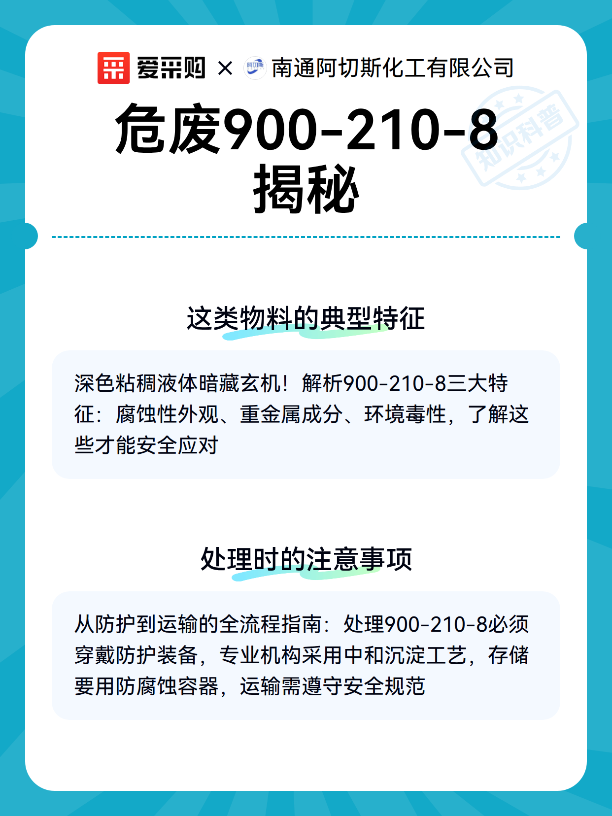 危废900-210-8揭秘（图2）