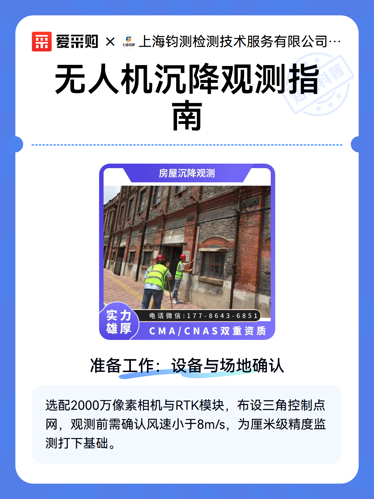 无人机沉降观测指南（图2）